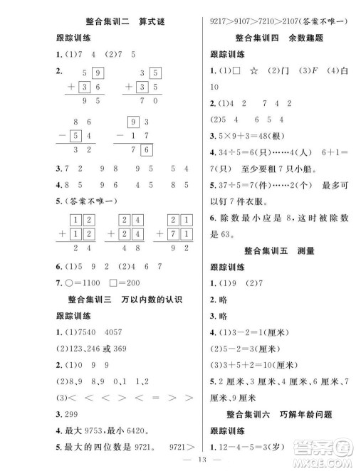 吉林教育出版社2022优等生快乐暑假最佳复习计划二年级数学人教版答案