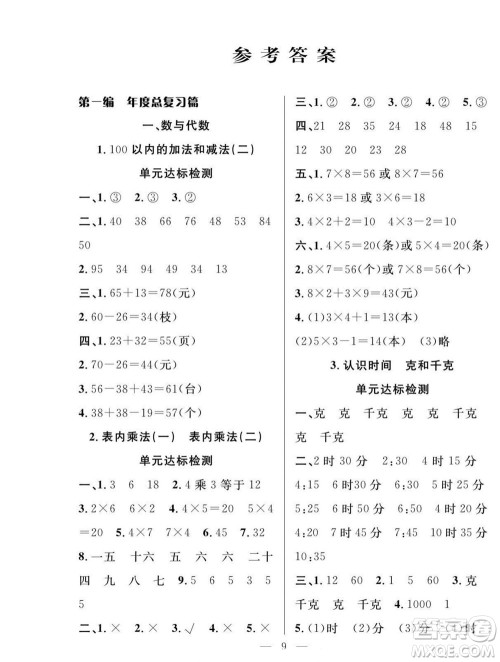 吉林教育出版社2022优等生快乐暑假最佳复习计划二年级数学人教版答案 吉林教育出版社2022优等生快乐暑假最佳复习计划二年级数学人教版答案