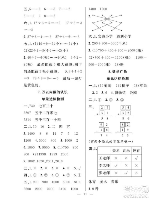 吉林教育出版社2022优等生快乐暑假最佳复习计划二年级数学人教版答案