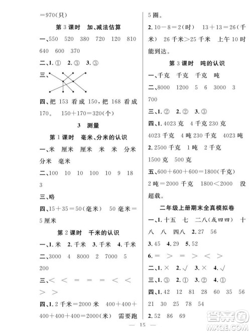 吉林教育出版社2022优等生快乐暑假最佳复习计划二年级数学人教版答案