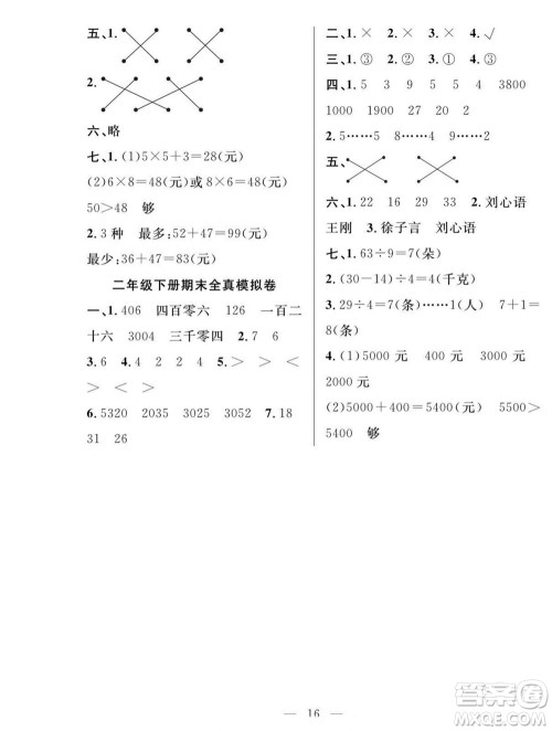 吉林教育出版社2022优等生快乐暑假最佳复习计划二年级数学人教版答案