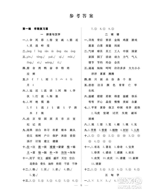 吉林教育出版社2022优等生快乐暑假最佳复习计划二年级语文人教版答案