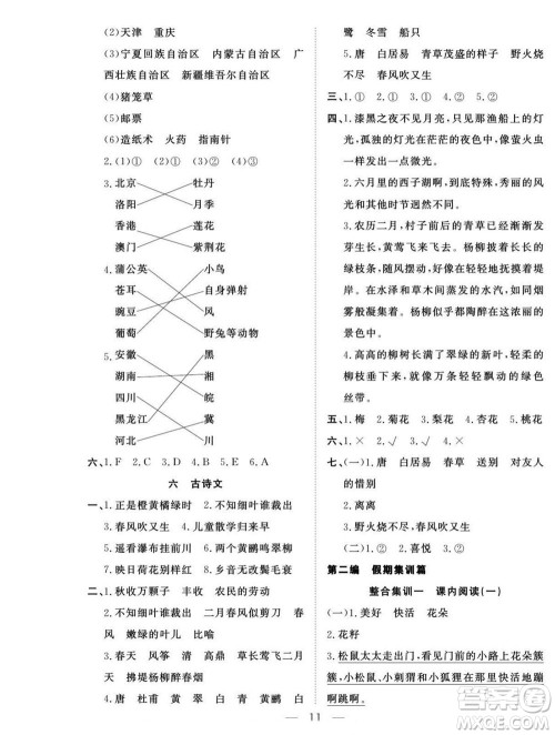 吉林教育出版社2022优等生快乐暑假最佳复习计划二年级语文人教版答案