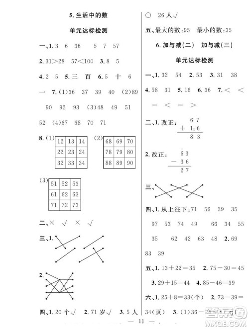 吉林教育出版社2022优等生快乐暑假最佳复习计划一年级数学北师版答案 吉林教育出版社2022优等生快乐暑假最佳复习计划一年级数学北师版答案