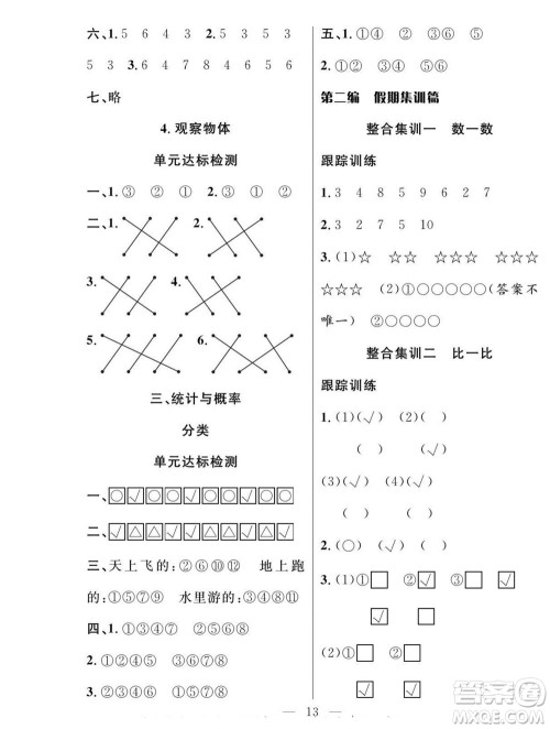 吉林教育出版社2022优等生快乐暑假最佳复习计划一年级数学北师版答案 吉林教育出版社2022优等生快乐暑假最佳复习计划一年级数学北师版答案