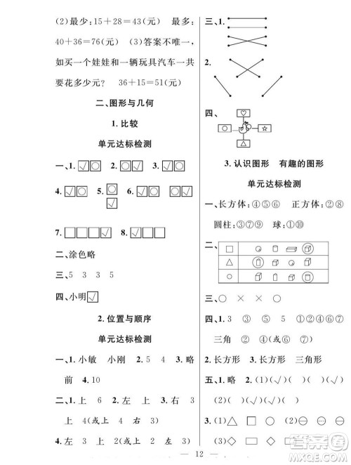 吉林教育出版社2022优等生快乐暑假最佳复习计划一年级数学北师版答案 吉林教育出版社2022优等生快乐暑假最佳复习计划一年级数学北师版答案