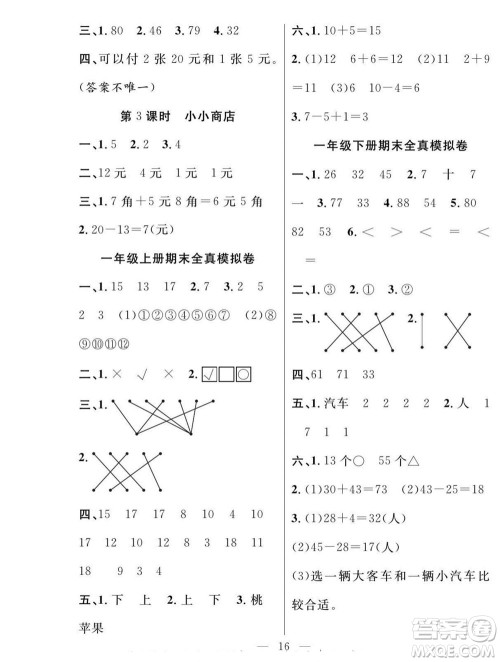 吉林教育出版社2022优等生快乐暑假最佳复习计划一年级数学北师版答案 吉林教育出版社2022优等生快乐暑假最佳复习计划一年级数学北师版答案