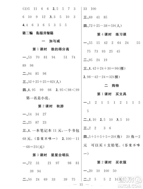 吉林教育出版社2022优等生快乐暑假最佳复习计划一年级数学北师版答案 吉林教育出版社2022优等生快乐暑假最佳复习计划一年级数学北师版答案