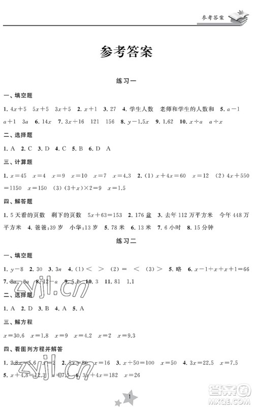 江苏凤凰美术出版社2022快乐暑假学习生活五年级数学苏教版答案 江苏凤凰美术出版社2022快乐暑假学习生活五年级数学苏教版答案