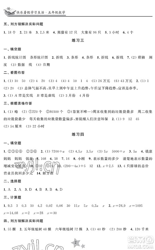 江苏凤凰美术出版社2022快乐暑假学习生活五年级数学苏教版答案 江苏凤凰美术出版社2022快乐暑假学习生活五年级数学苏教版答案