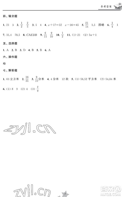江苏凤凰美术出版社2022快乐暑假学习生活五年级数学苏教版答案