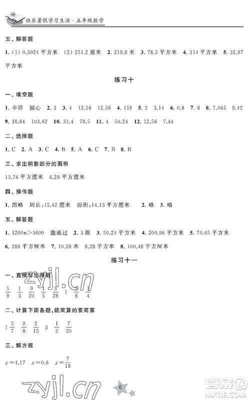 江苏凤凰美术出版社2022快乐暑假学习生活五年级数学苏教版答案 江苏凤凰美术出版社2022快乐暑假学习生活五年级数学苏教版答案