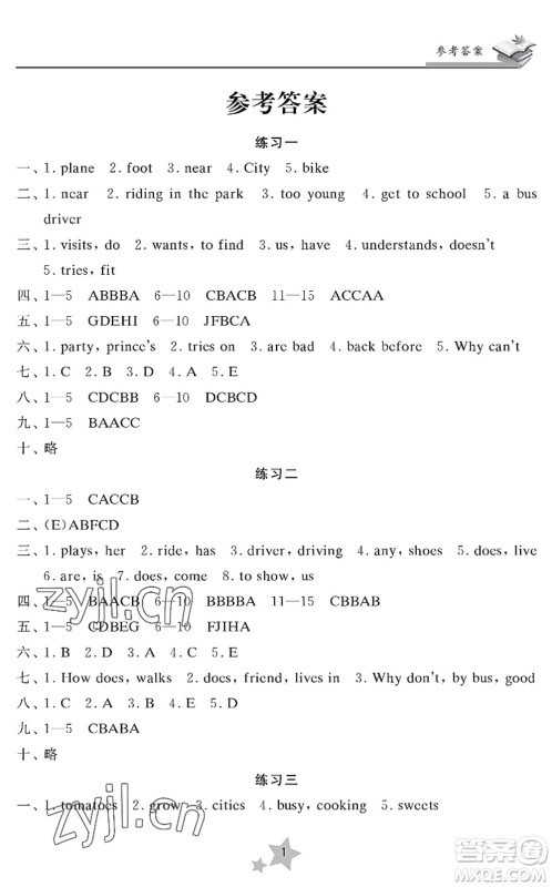 江苏凤凰美术出版社2022快乐暑假学习生活五年级英语译林版答案 江苏凤凰美术出版社2022快乐暑假学习生活五年级英语译林版答案