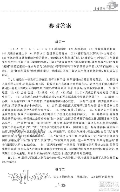 江苏凤凰美术出版社2022快乐暑假学习生活七年级语文人教版答案 江苏凤凰美术出版社2022快乐暑假学习生活七年级语文人教版答案