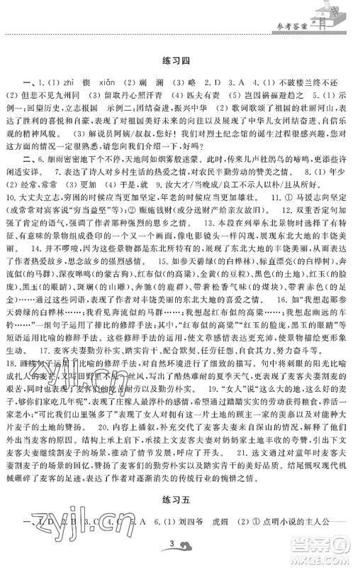 江苏凤凰美术出版社2022快乐暑假学习生活七年级语文人教版答案 江苏凤凰美术出版社2022快乐暑假学习生活七年级语文人教版答案