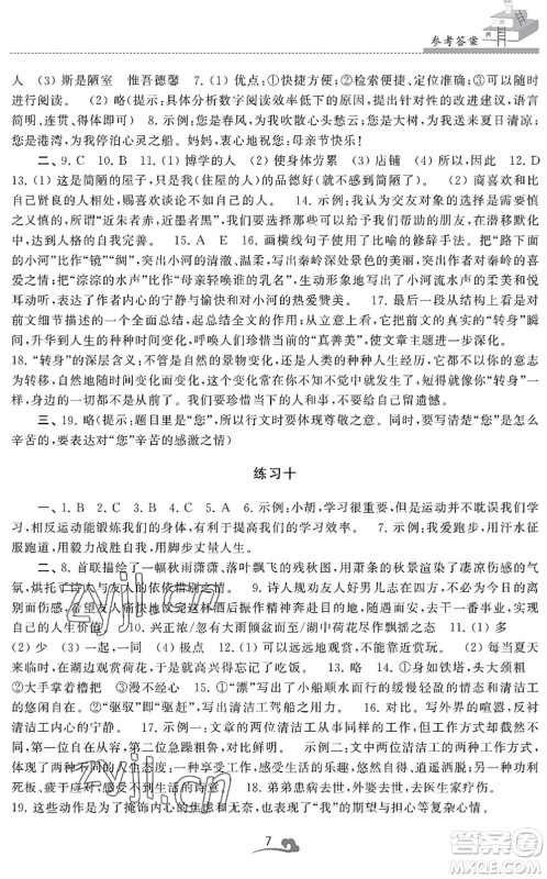江苏凤凰美术出版社2022快乐暑假学习生活七年级语文人教版答案 江苏凤凰美术出版社2022快乐暑假学习生活七年级语文人教版答案
