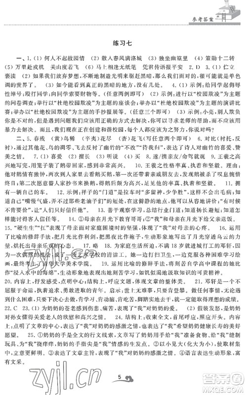 江苏凤凰美术出版社2022快乐暑假学习生活七年级语文人教版答案 江苏凤凰美术出版社2022快乐暑假学习生活七年级语文人教版答案