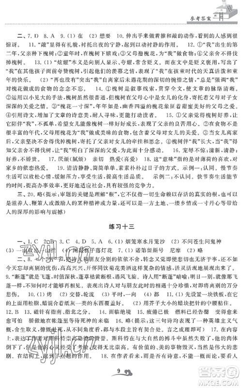 江苏凤凰美术出版社2022快乐暑假学习生活七年级语文人教版答案 江苏凤凰美术出版社2022快乐暑假学习生活七年级语文人教版答案