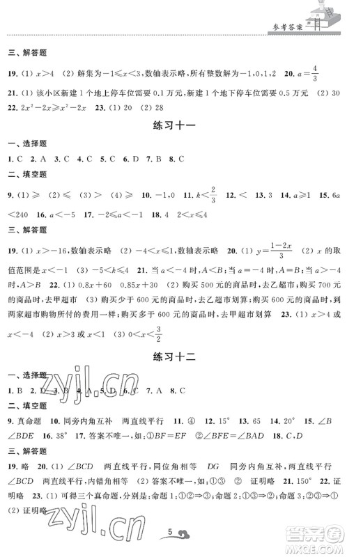江苏凤凰美术出版社2022快乐暑假学习生活七年级数学通用版答案
