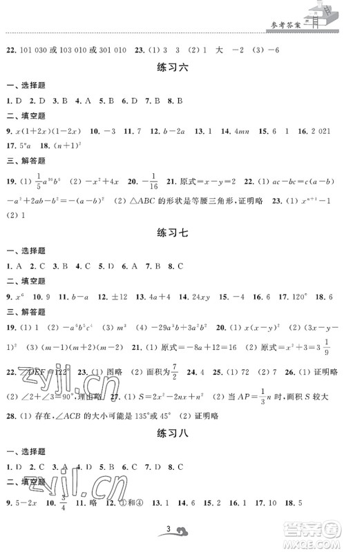 江苏凤凰美术出版社2022快乐暑假学习生活七年级数学通用版答案 江苏凤凰美术出版社2022快乐暑假学习生活七年级数学通用版答案