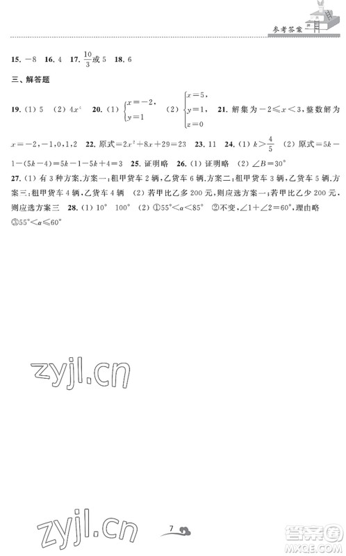 江苏凤凰美术出版社2022快乐暑假学习生活七年级数学通用版答案 江苏凤凰美术出版社2022快乐暑假学习生活七年级数学通用版答案