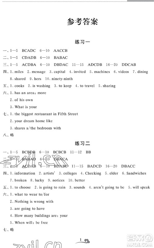 江苏凤凰美术出版社2022快乐暑假学习生活七年级英语通用版答案