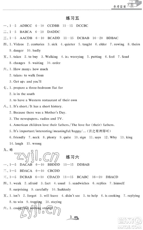 江苏凤凰美术出版社2022快乐暑假学习生活七年级英语通用版答案