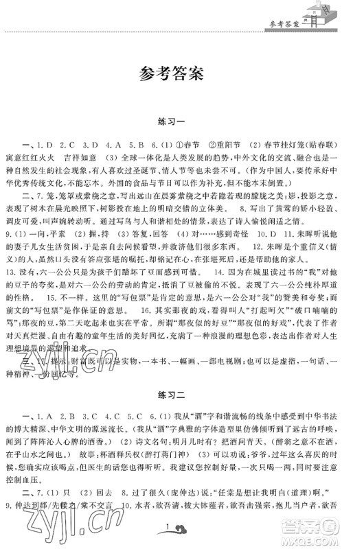 江苏凤凰美术出版社2022快乐暑假学习生活八年级语文人教版答案