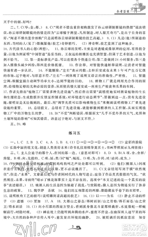 江苏凤凰美术出版社2022快乐暑假学习生活八年级语文人教版答案