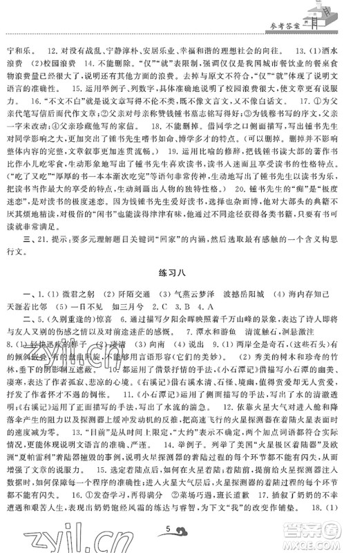 江苏凤凰美术出版社2022快乐暑假学习生活八年级语文人教版答案