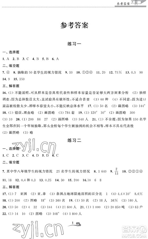 江苏凤凰美术出版社2022快乐暑假学习生活八年级数学通用版答案