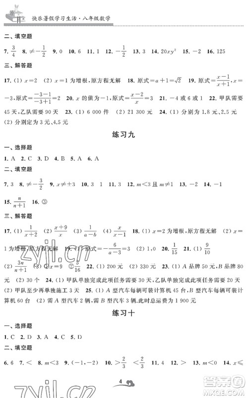 江苏凤凰美术出版社2022快乐暑假学习生活八年级数学通用版答案