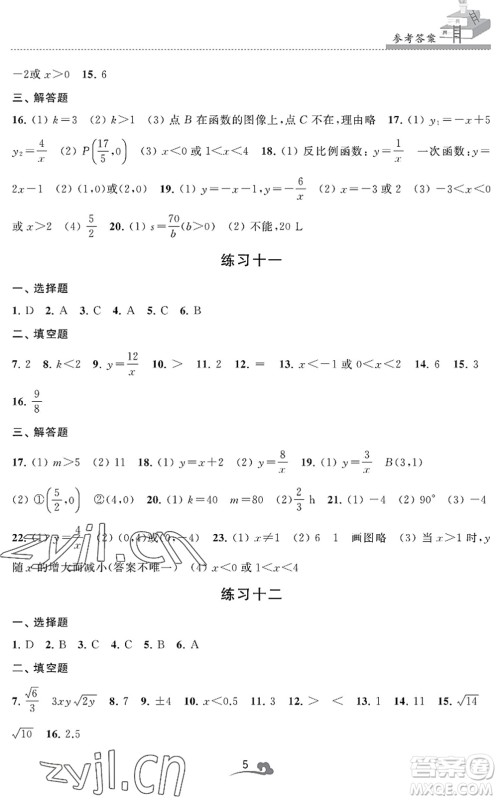 江苏凤凰美术出版社2022快乐暑假学习生活八年级数学通用版答案