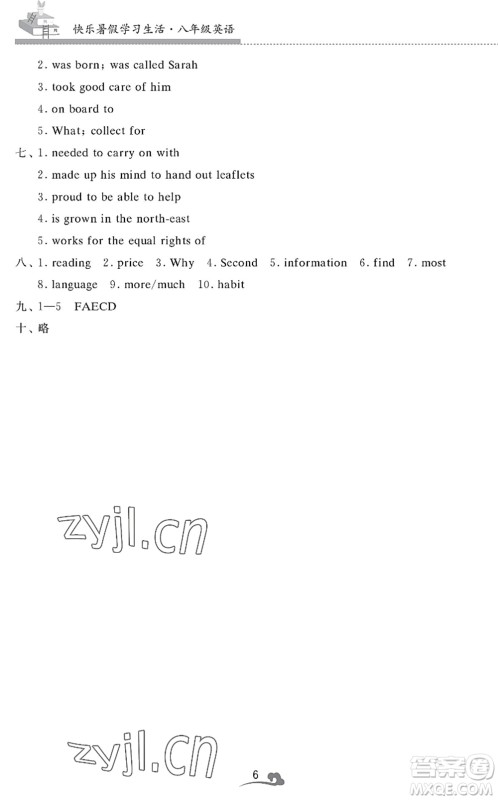 江苏凤凰美术出版社2022快乐暑假学习生活八年级英语通用版答案 江苏凤凰美术出版社2022快乐暑假学习生活八年级英语通用版答案