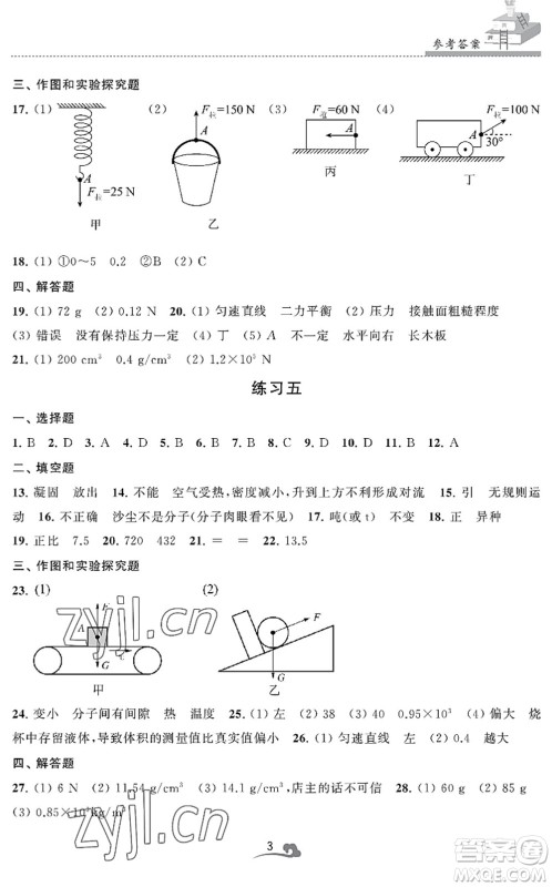 江苏凤凰美术出版社2022快乐暑假学习生活八年级物理通用版答案