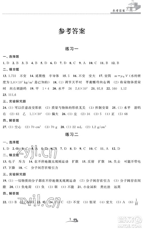 江苏凤凰美术出版社2022快乐暑假学习生活八年级物理通用版答案 江苏凤凰美术出版社2022快乐暑假学习生活八年级物理通用版答案