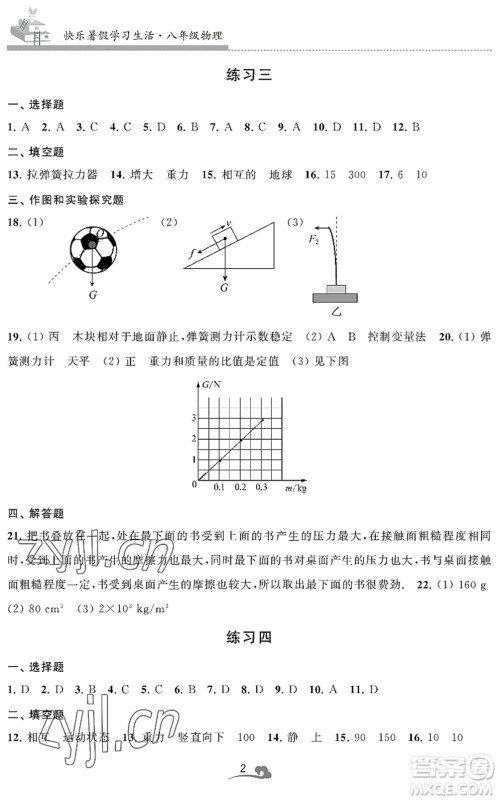 江苏凤凰美术出版社2022快乐暑假学习生活八年级物理通用版答案