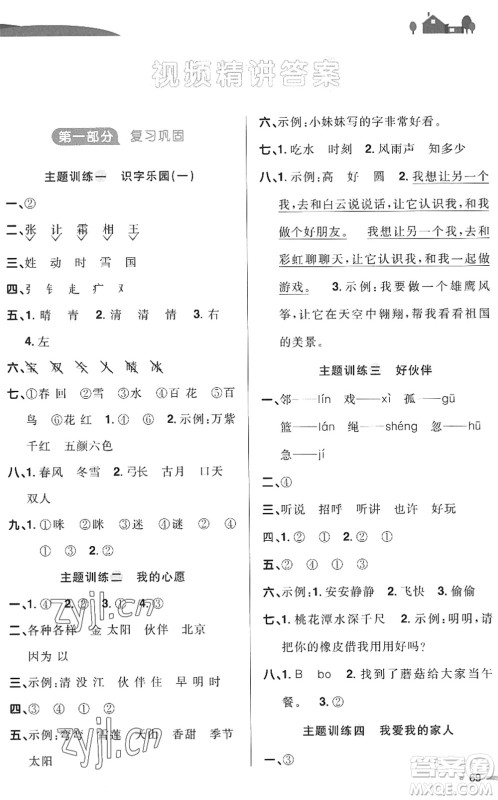 江西教育出版社2022阳光同学暑假衔接一升二年级语文RJ人教版答案