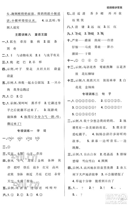 江西教育出版社2022阳光同学暑假衔接一升二年级语文RJ人教版答案