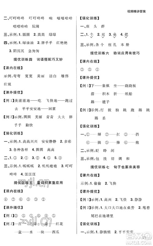 江西教育出版社2022阳光同学暑假衔接一升二年级语文RJ人教版答案