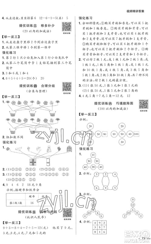江西教育出版社2022阳光同学暑假衔接一升二年级数学RJ人教版答案 江西教育出版社2022阳光同学暑假衔接一升二年级数学RJ人教版答案