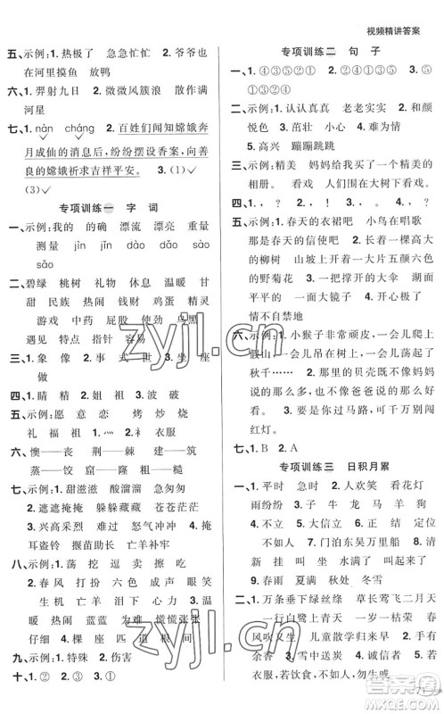 江西教育出版社2022阳光同学暑假衔接二升三年级语文RJ人教版答案 江西教育出版社2022阳光同学暑假衔接二升三年级语文RJ人教版答案