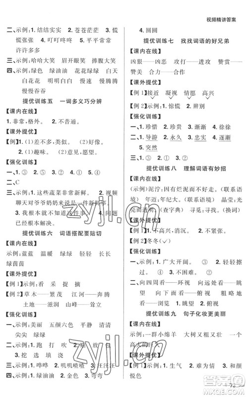 江西教育出版社2022阳光同学暑假衔接二升三年级语文RJ人教版答案 江西教育出版社2022阳光同学暑假衔接二升三年级语文RJ人教版答案