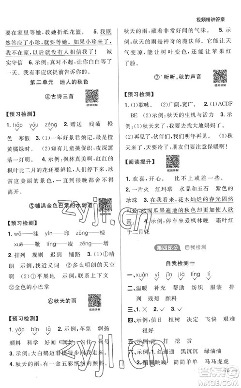 江西教育出版社2022阳光同学暑假衔接二升三年级语文RJ人教版答案