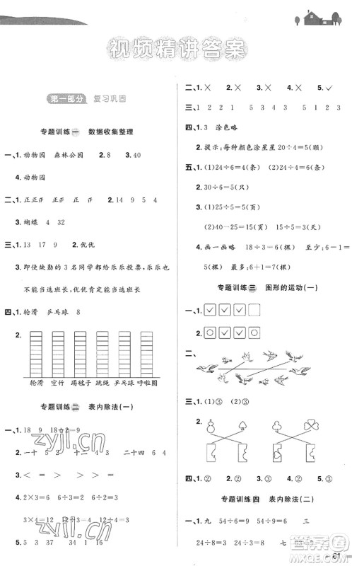 江西教育出版社2022阳光同学暑假衔接二升三年级数学RJ人教版答案 江西教育出版社2022阳光同学暑假衔接二升三年级数学RJ人教版答案