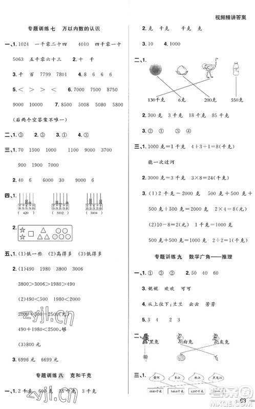 江西教育出版社2022阳光同学暑假衔接二升三年级数学RJ人教版答案 江西教育出版社2022阳光同学暑假衔接二升三年级数学RJ人教版答案