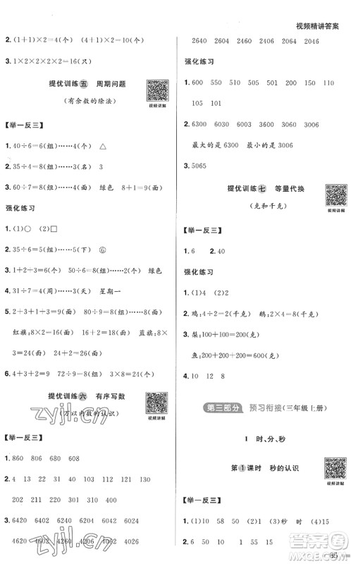 江西教育出版社2022阳光同学暑假衔接二升三年级数学RJ人教版答案 江西教育出版社2022阳光同学暑假衔接二升三年级数学RJ人教版答案