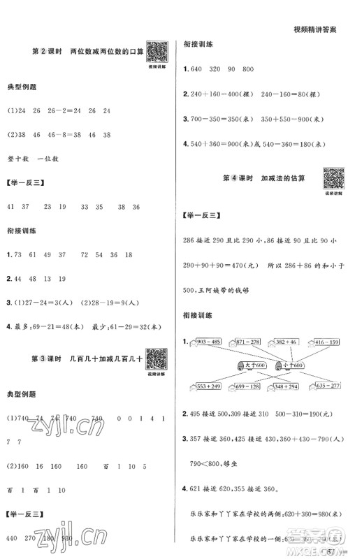 江西教育出版社2022阳光同学暑假衔接二升三年级数学RJ人教版答案 江西教育出版社2022阳光同学暑假衔接二升三年级数学RJ人教版答案