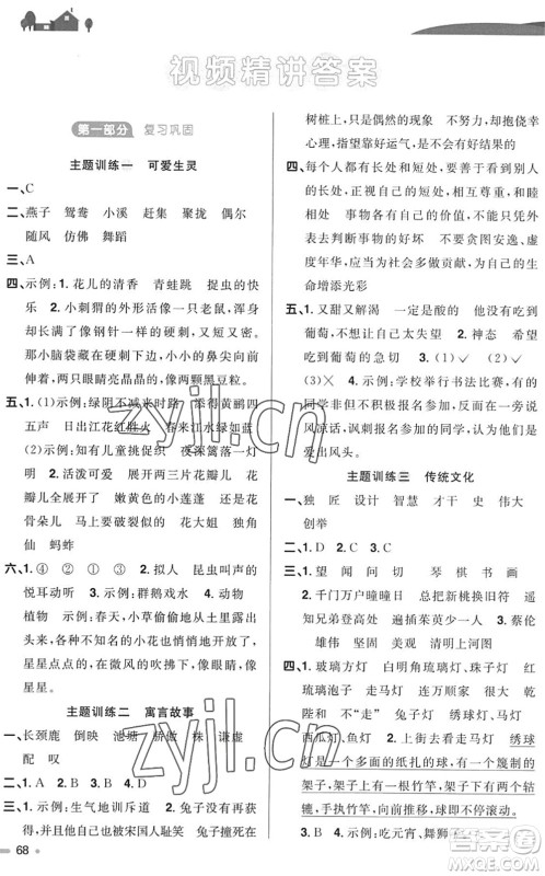 江西教育出版社2022阳光同学暑假衔接三升四年级语文RJ人教版答案 江西教育出版社2022阳光同学暑假衔接三升四年级语文RJ人教版答案