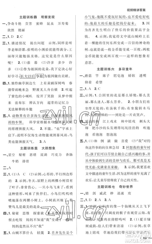 江西教育出版社2022阳光同学暑假衔接三升四年级语文RJ人教版答案 江西教育出版社2022阳光同学暑假衔接三升四年级语文RJ人教版答案